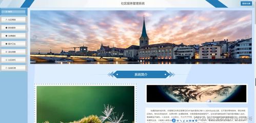 社谐生态系统 SSM框架下社区光污染治理服务系统的设计与展望