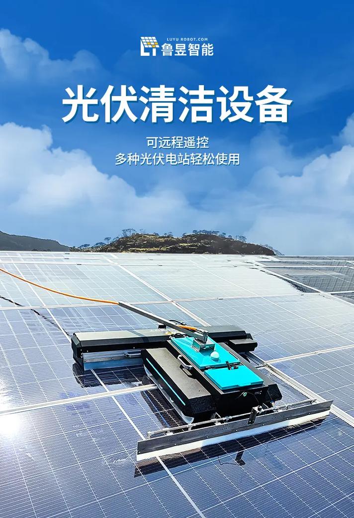 光伏电站清洗机器人,鲁昱ly